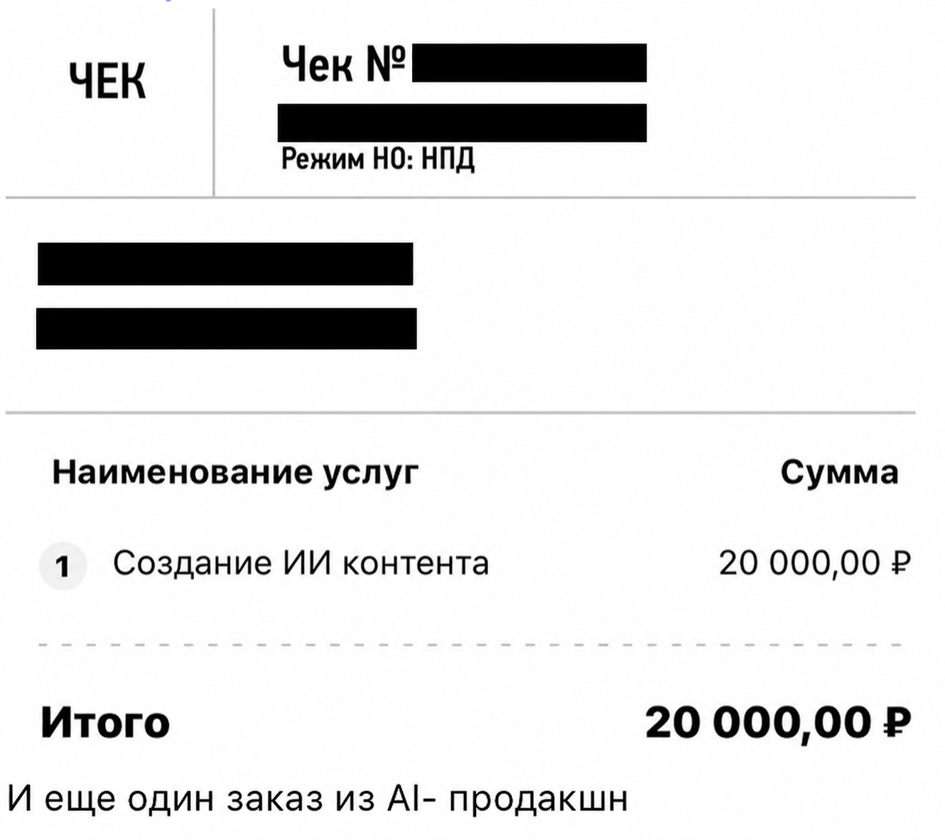 Подтверждённая оплата 20 000 рублей