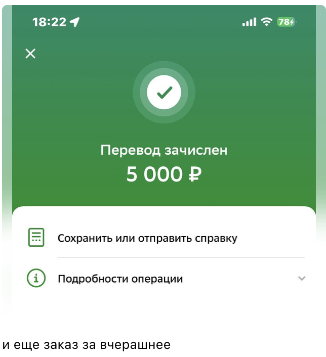 Подтверждённая оплата 5 000 рублей
