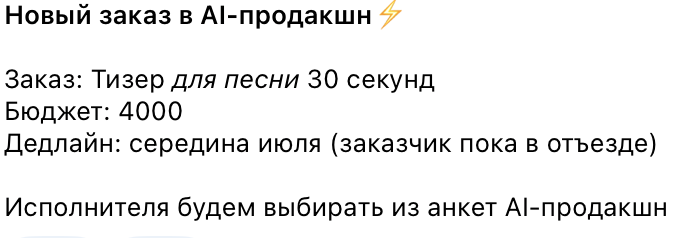 Заказ AI-продакшна: тизер для песни