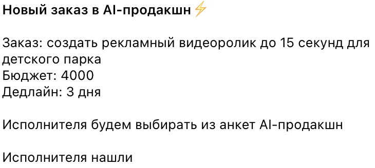 Заказ AI-продакшна: рекламный видеоролик
