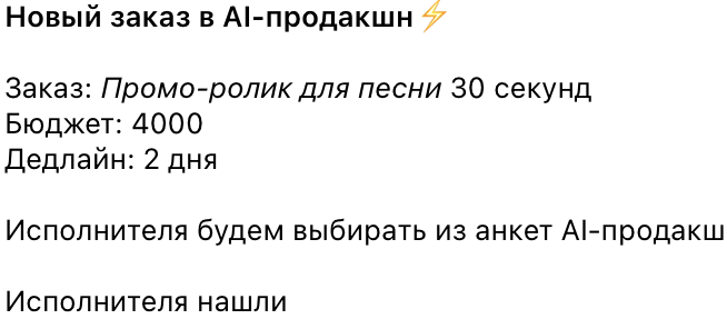 Заказ AI-продакшна: промо-ролик для песни