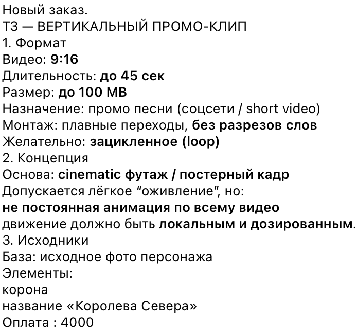 Заказ AI-продакшна: техническое задание на промо-клип