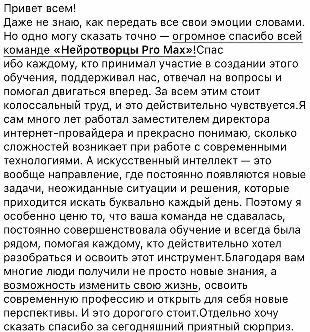 Отзыв участника о программе PRO MAX
